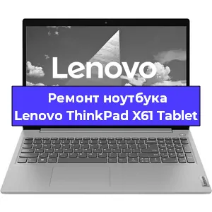 Замена оперативной памяти на ноутбуке Lenovo ThinkPad X61 Tablet в Нижнем Новгороде